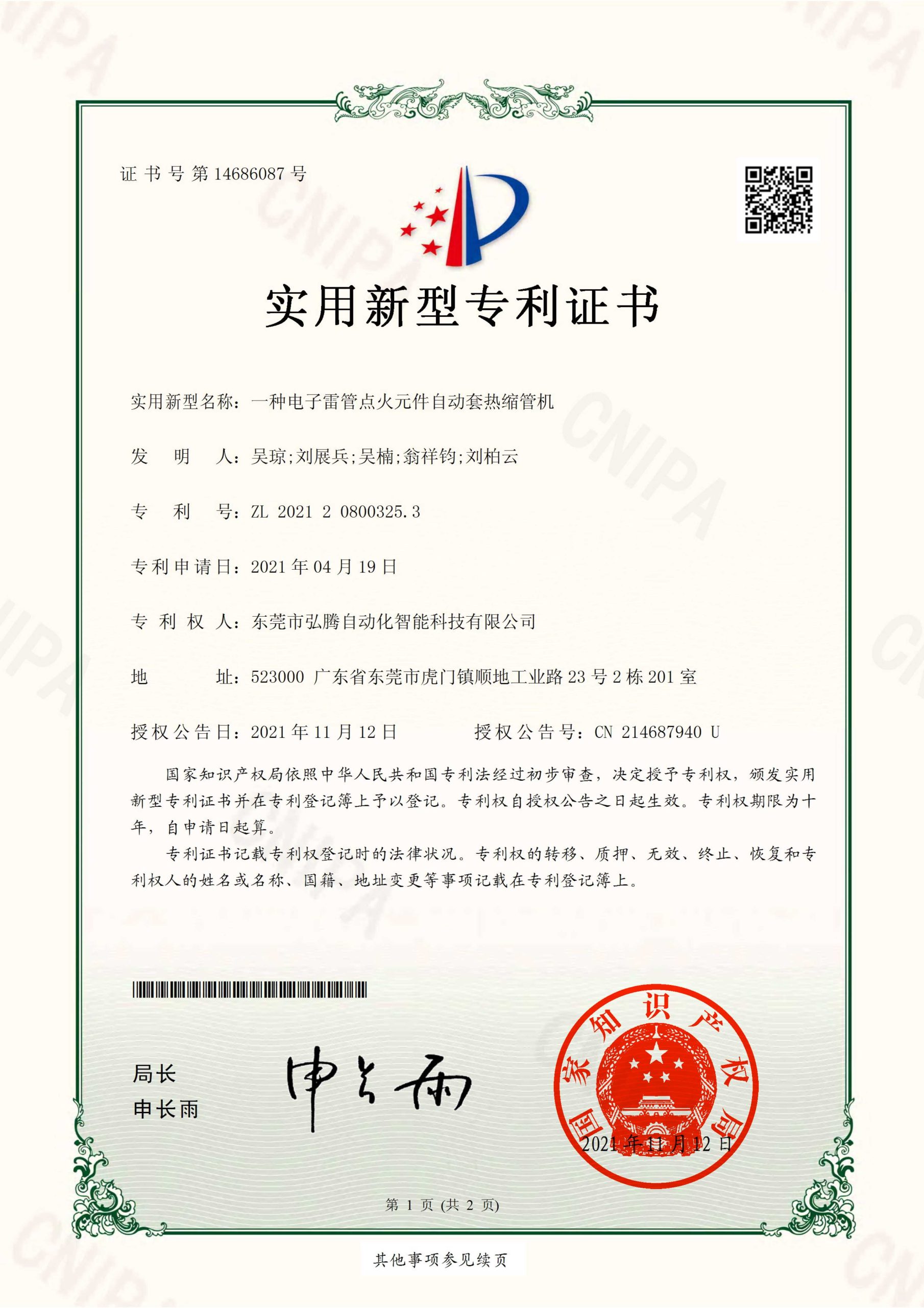 電子雷管芯片自動(dòng)套熱縮管機(jī)-東莞市弘騰自動(dòng)化智能科技有限公司