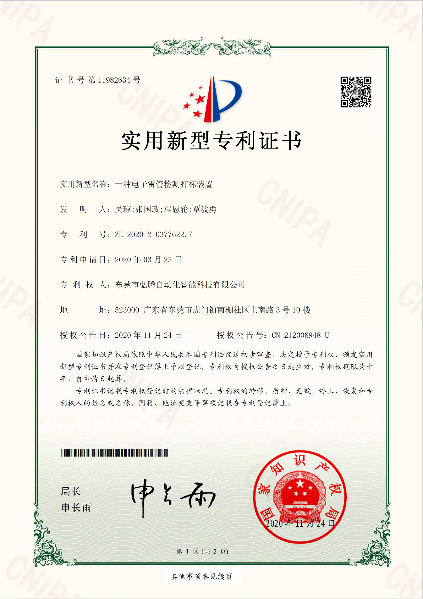 模組芯片測試打標機-東莞市弘騰自動化智能科技有限公司