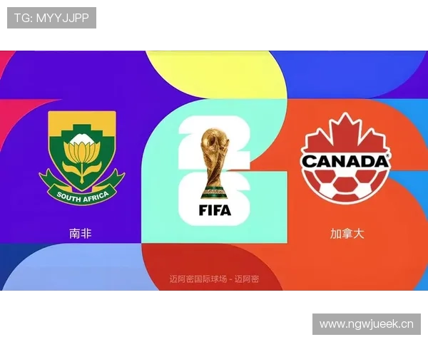 2026美加墨世界杯南非队赛程预测及出线前景分析 2026美加墨世界杯南非队赛程预测及出线前景分析